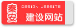 秦安縣網(wǎng)站建設(shè)