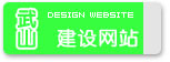 武山網(wǎng)站建設(shè)