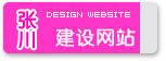張川網(wǎng)站建設(shè)