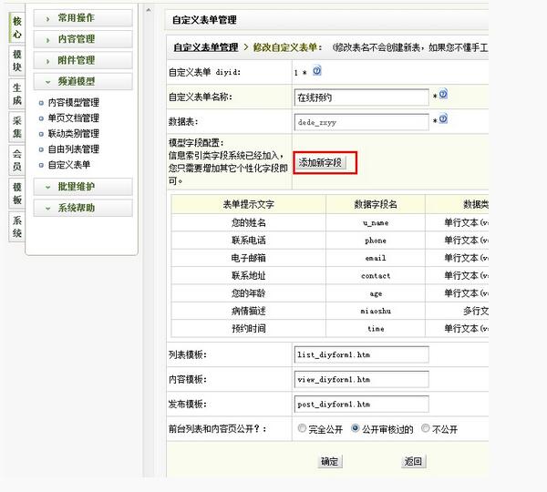 第三步：添加新的字段。