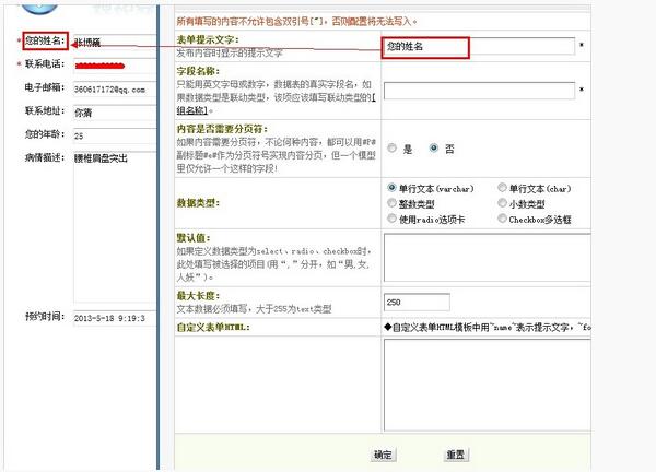 第四步：“表單提示文字”就是用戶填寫(xiě)表單時(shí)左側(cè)顯示的文字。