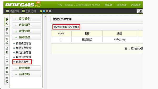 核心-頻道模型-自定義表單-增加新的自定義表單