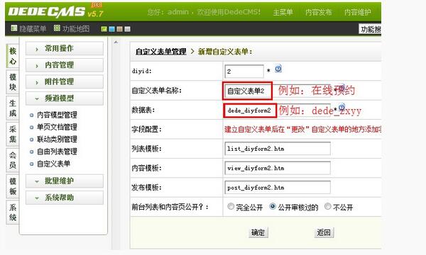 第二步：“自定義表單名稱”和“數(shù)據(jù)表”可自行修改，【數(shù)據(jù)表】前綴最好和織夢(mèng)系統(tǒng)的前綴相同dede_。