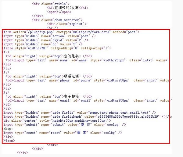第八步：把下圖中這段位于<form></form>標(biāo)簽中的代碼復(fù)制