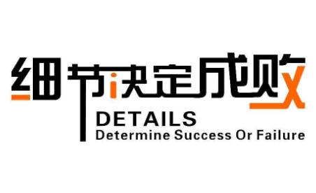 網(wǎng)站建設(shè)細(xì)節(jié)