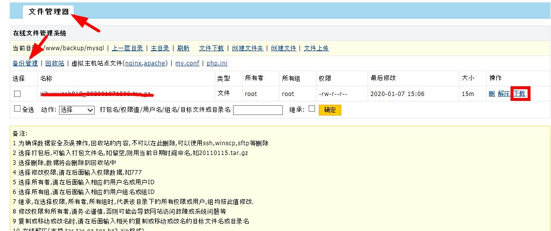 在wdcp面板中如何備份與還原數(shù)據(jù)庫