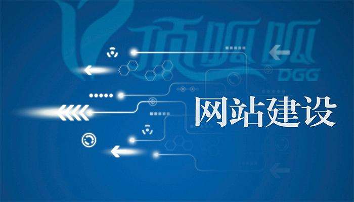 公司官方網站建設指南 形象風格溝通三個要素不能少