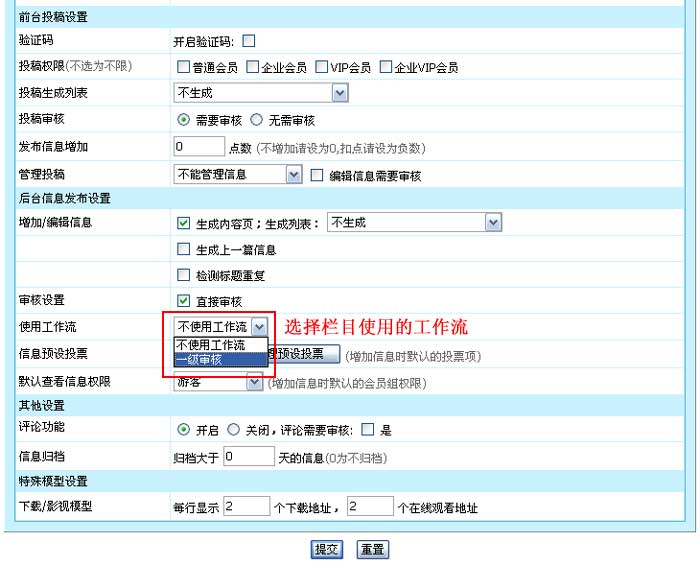 終極欄目設(shè)置工作流