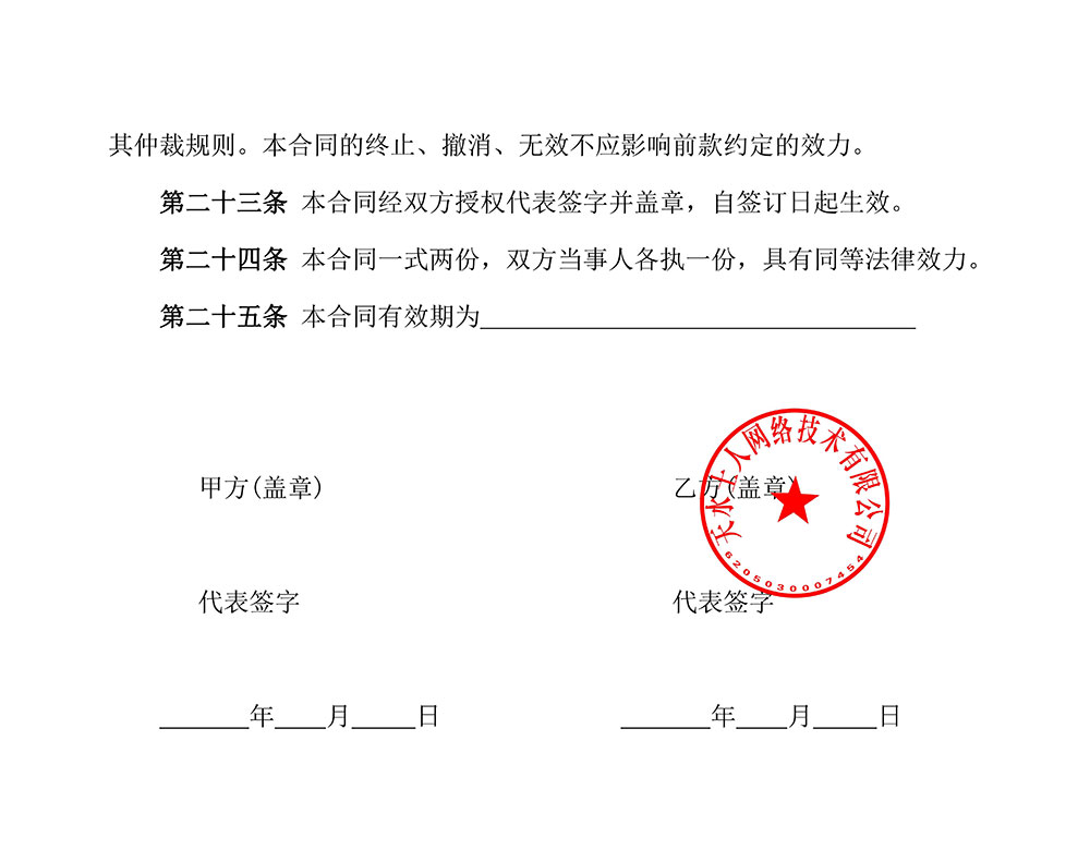 網(wǎng)站建設(shè)合同擬定稿第五頁