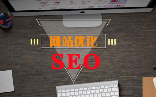 網(wǎng)站優(yōu)化切勿造成過度優(yōu)化關鍵詞堆砌 注意八個事項