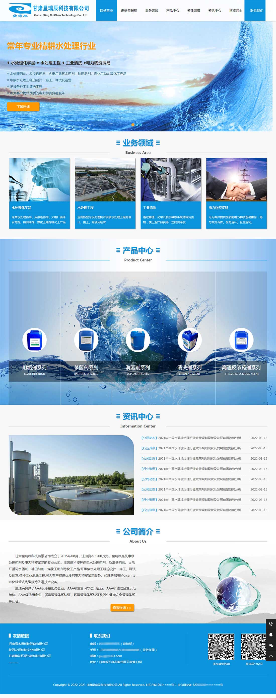 甘肅星瑞辰科技有限公司網(wǎng)站主頁
