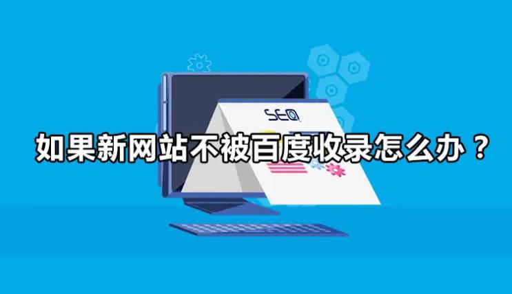 網(wǎng)頁被搜索引擎收錄的兩個(gè)重要先決條件