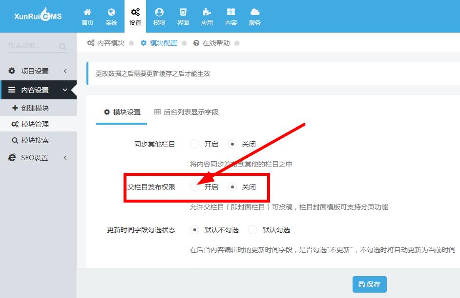 迅睿CMS頻道封面頁不能生成分頁列表問題解決方案2