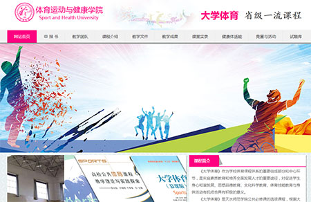 天水師院大學(xué)體育省級(jí)一流課程網(wǎng)站