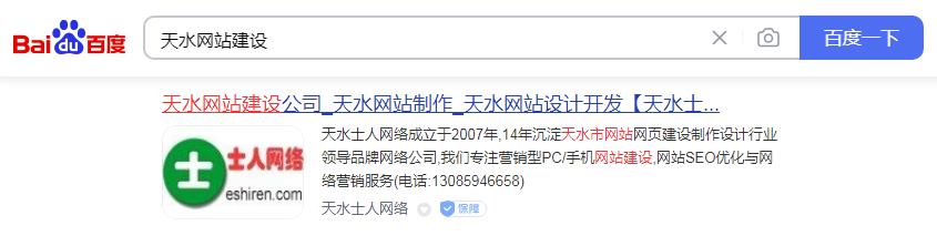 天水網(wǎng)站建設(shè)關(guān)鍵詞排名圖