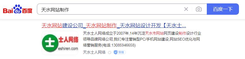 天水網(wǎng)站制作關(guān)鍵詞排名圖