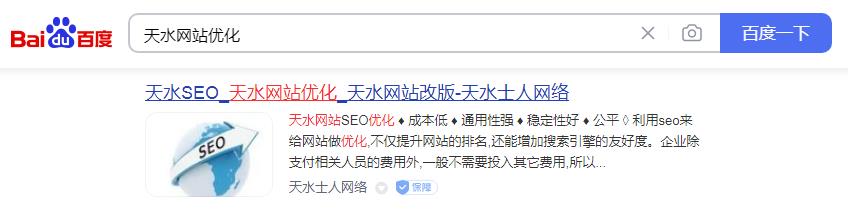 天水網(wǎng)站優(yōu)化關(guān)鍵詞排名圖