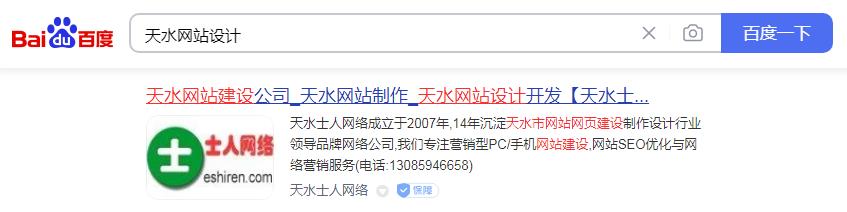 天水網(wǎng)站設(shè)計關(guān)鍵詞排名圖