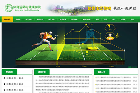天水師院體育營(yíng)銷(xiāo)一流課程網(wǎng)站