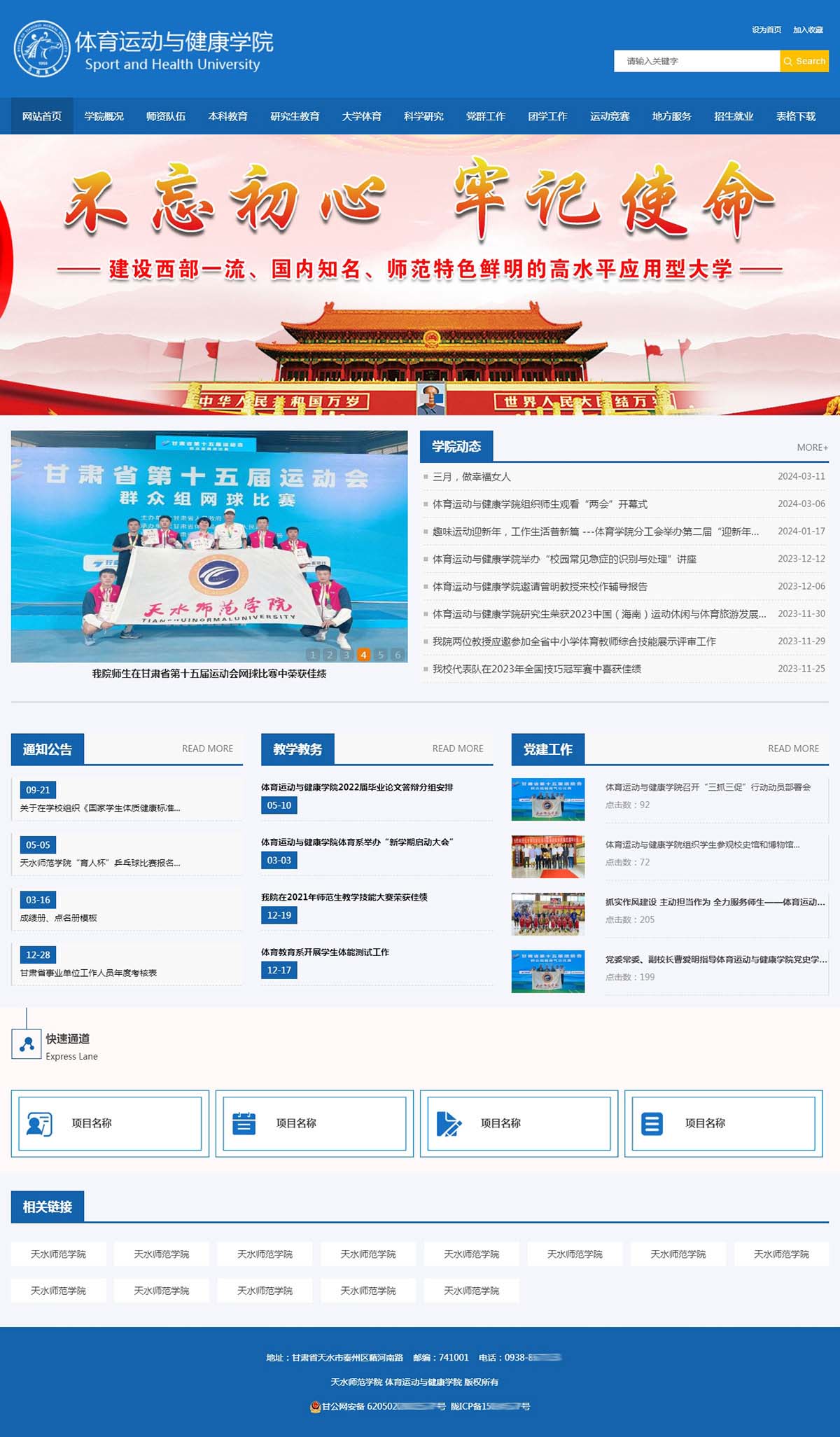 體育運動與健康學院網(wǎng)站主頁