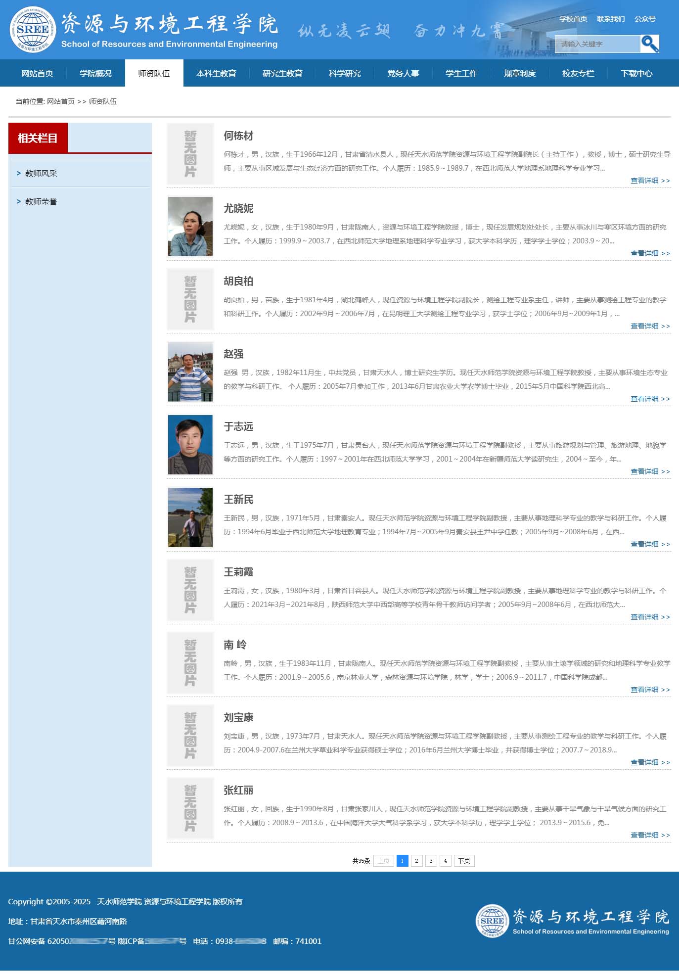 天水師院資環(huán)學(xué)院網(wǎng)站列表頁(yè)