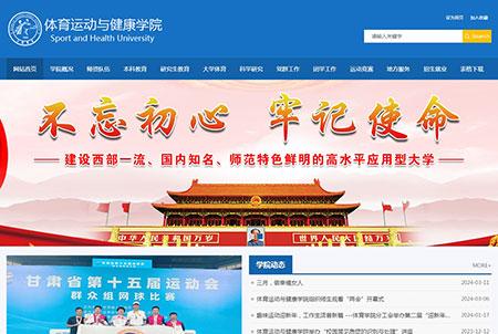 天水師院體育學(xué)院網(wǎng)站