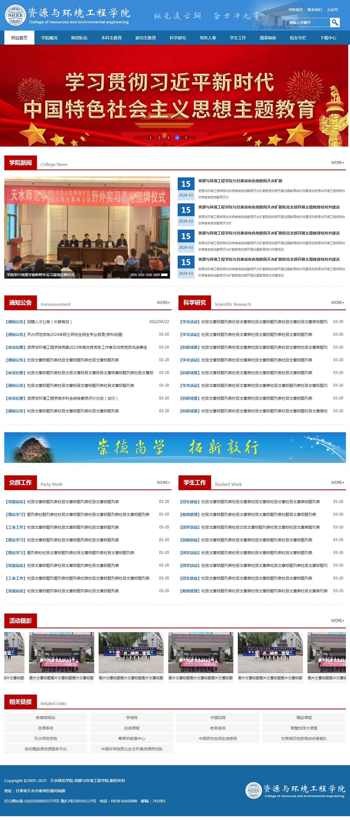 天水師院資環(huán)學(xué)院網(wǎng)站主頁(yè)
