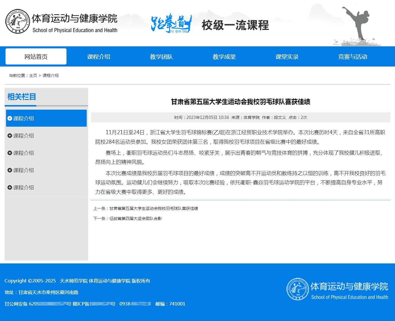 天水師范學(xué)院跆拳道校級一流課程內(nèi)容頁