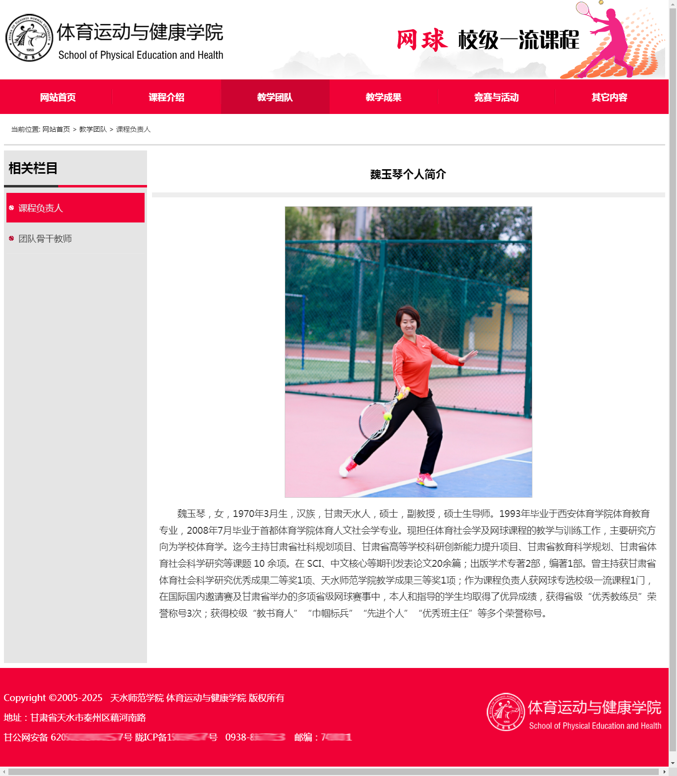 天水師院網(wǎng)球校級(jí)一流課程內(nèi)容頁
