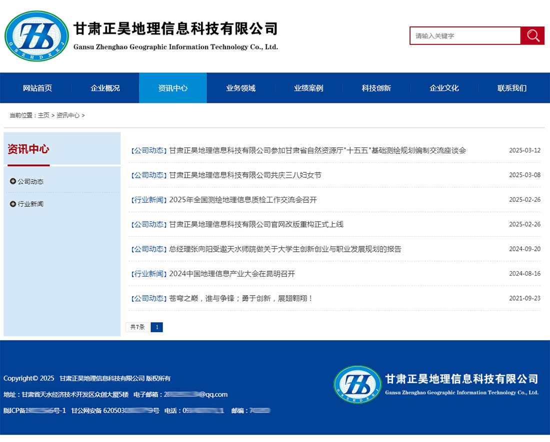 甘肅正昊地理信息科技有限公司網(wǎng)站列表頁