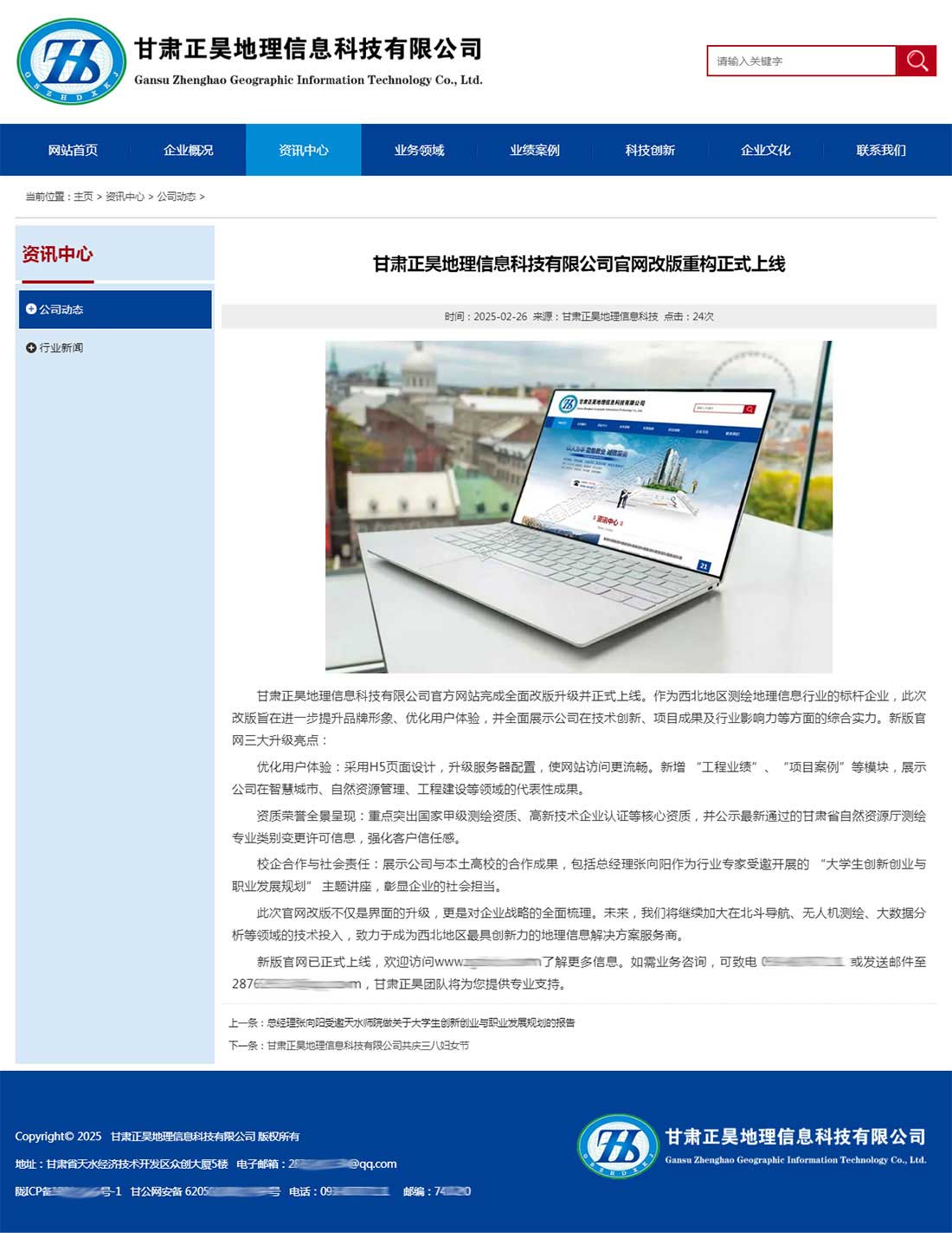 甘肅正昊地理信息科技有限公司網(wǎng)站內(nèi)容頁