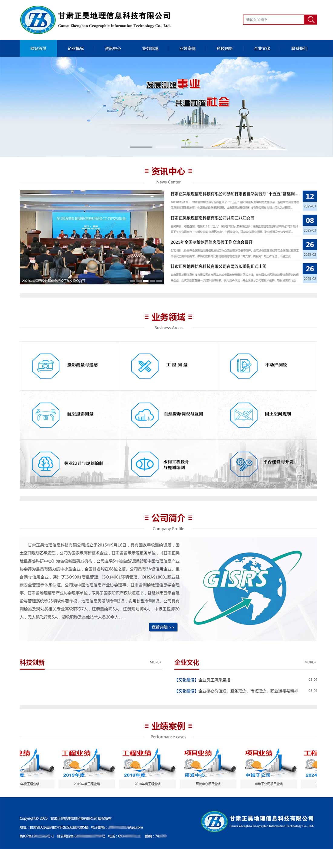甘肅正昊地理信息科技有限公司網(wǎng)站主頁