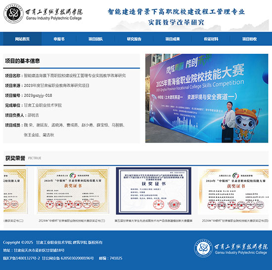 甘肅工業(yè)職業(yè)技術(shù)大學(xué)教改項(xiàng)目網(wǎng)站