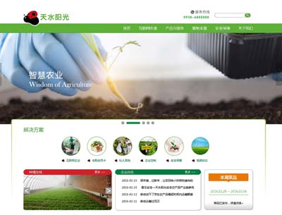 天水陽光農業(yè)公司官網