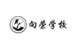 麥積區(qū)向榮學(xué)校