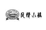麥積山風(fēng)情小鎮(zhèn)