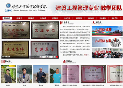 甘工學(xué)院建筑工程管理專業(yè)教學(xué)團(tuán)隊(duì)網(wǎng)站