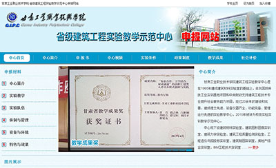 甘工院建筑工程實(shí)驗(yàn)教學(xué)示范中心網(wǎng)站