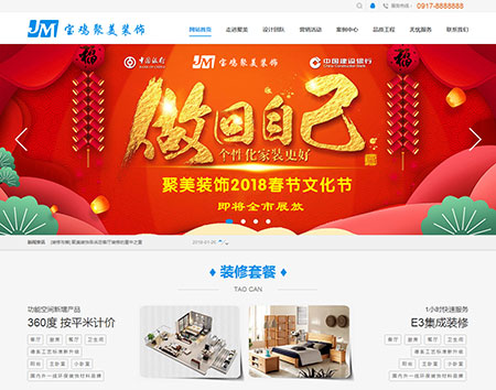 寶雞聚美現代裝飾公司官網
