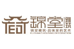 天水錦堂雅筑裝飾有限公司