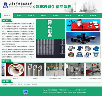 甘工學(xué)院《建筑設(shè)備》精品課