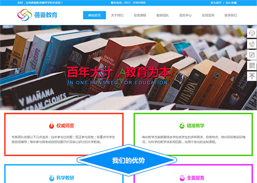 寶雞蓓蕾教育輔導(dǎo)學(xué)校網(wǎng)站