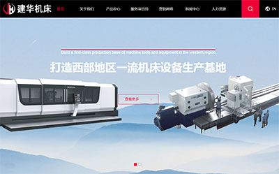 蘭州建華機床生產(chǎn)有限公司網(wǎng)站