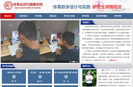 天水師院體育學院研究生課程建設(shè)網(wǎng)站