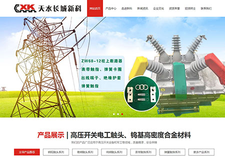 天水長城新科公司網(wǎng)站