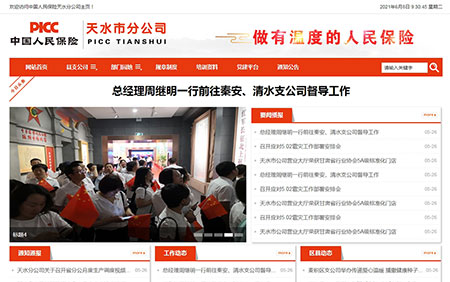 中國人民保險天水分公司內(nèi)網(wǎng)門戶網(wǎng)站