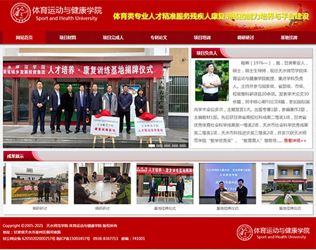天水師院體育類專業(yè)人才培養(yǎng)與平臺建設(shè)