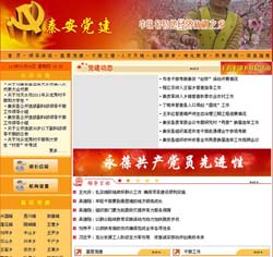天水秦安黨建網(wǎng)官方網(wǎng)