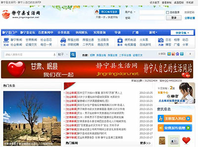 甘肅靜寧生活信息網(wǎng)