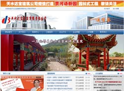 天水達(dá)寶建筑公司網(wǎng)站